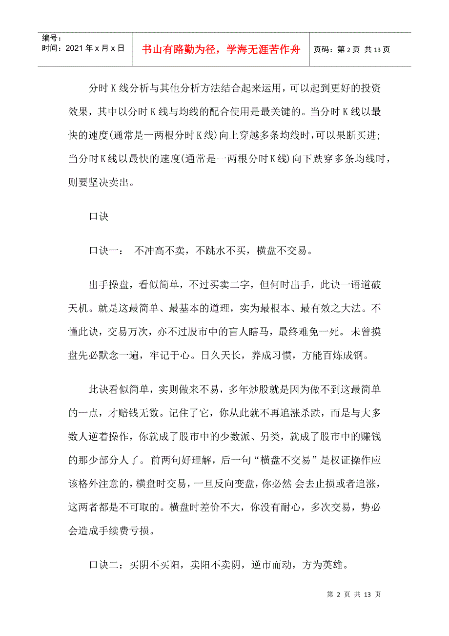 【技术分析】权证投资技巧之分时K线技术_第2页