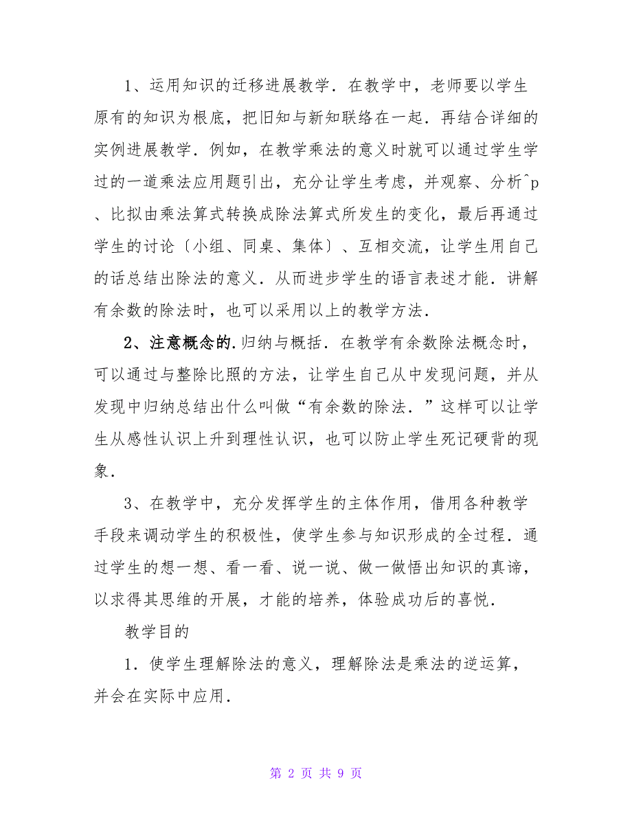 数学教案－除法的意义和乘、除法各部分间的关系.doc_第2页