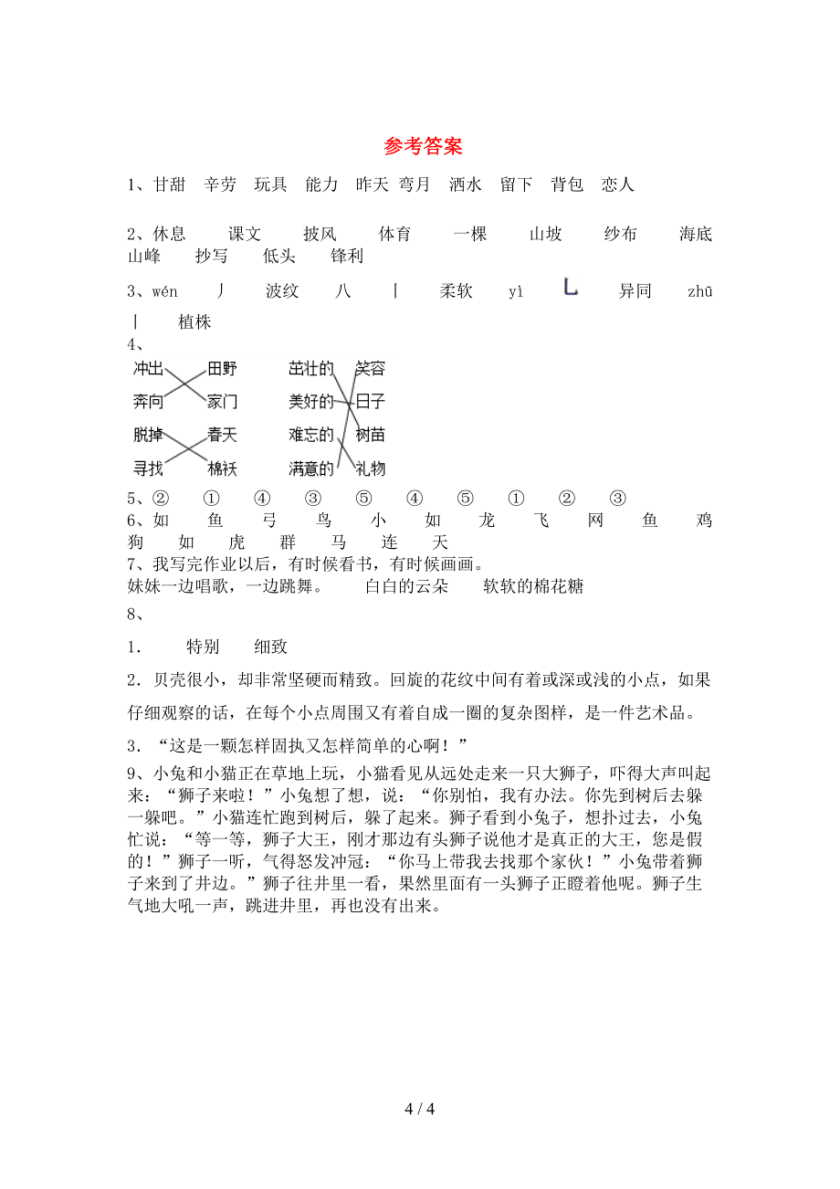 2023年部编版二年级语文上册期末考试及答案【精品】.doc_第4页