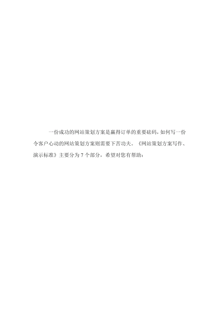 网站策划方案写作、演示标准(1)_第1页