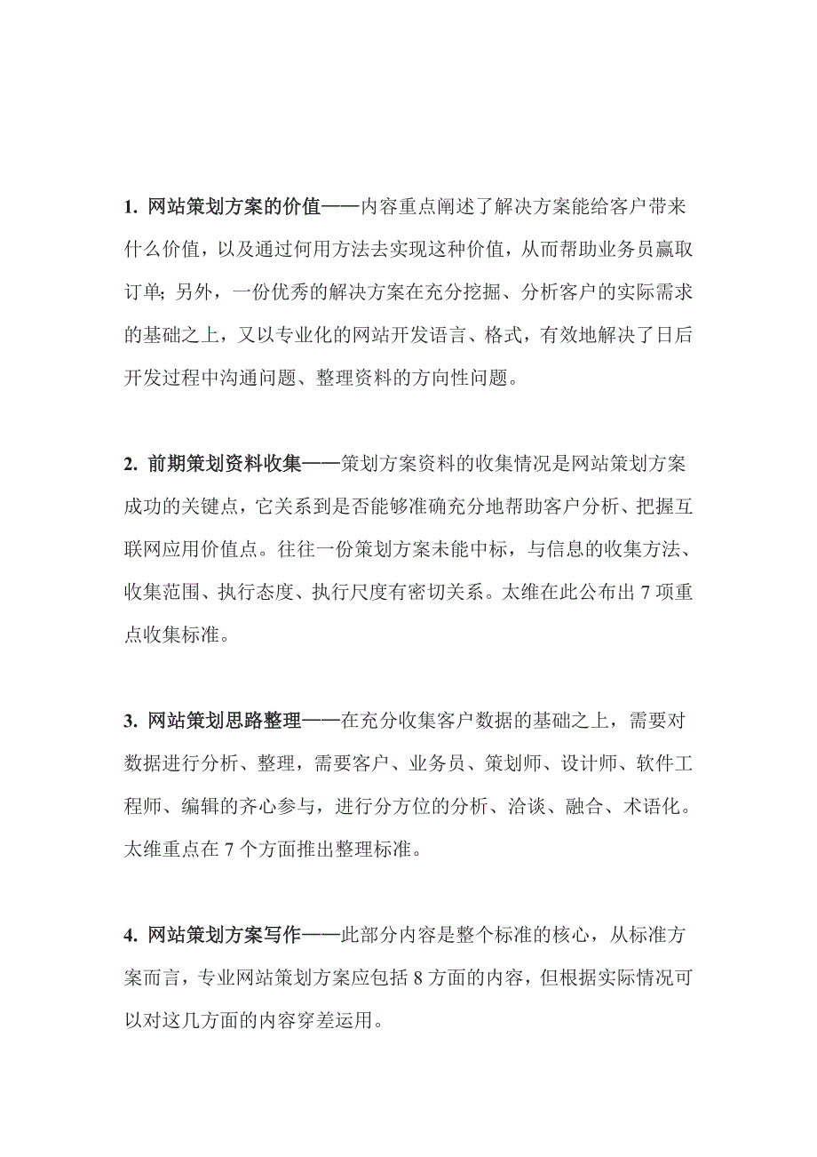 网站策划方案写作、演示标准(1)_第3页