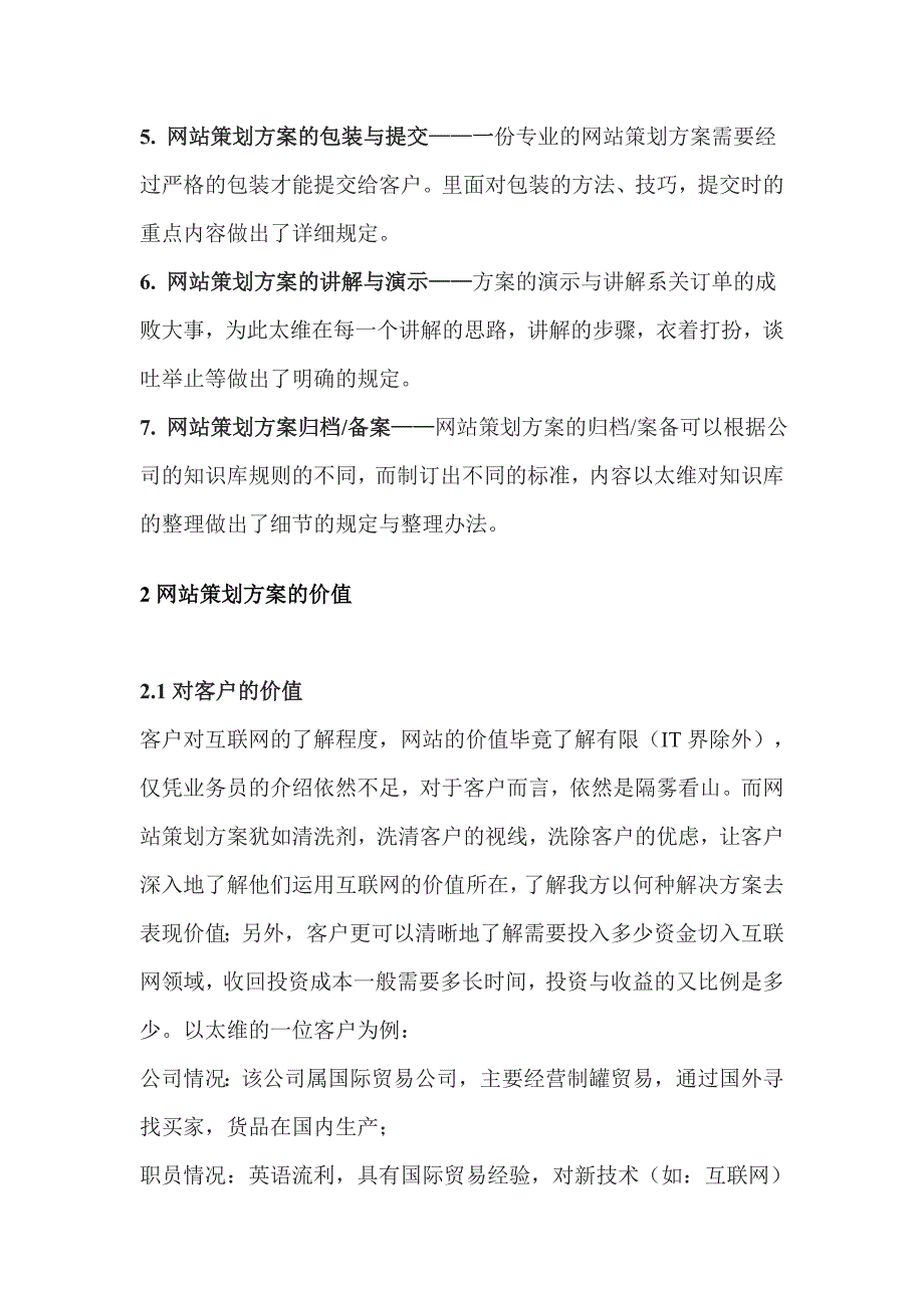 网站策划方案写作、演示标准(1)_第4页