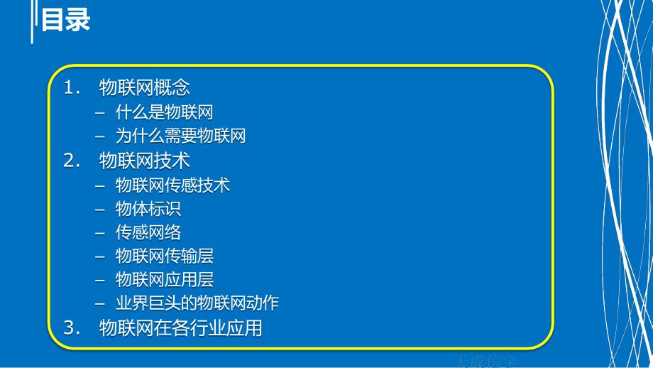 物联网技术发展与应用ppt课件_第2页