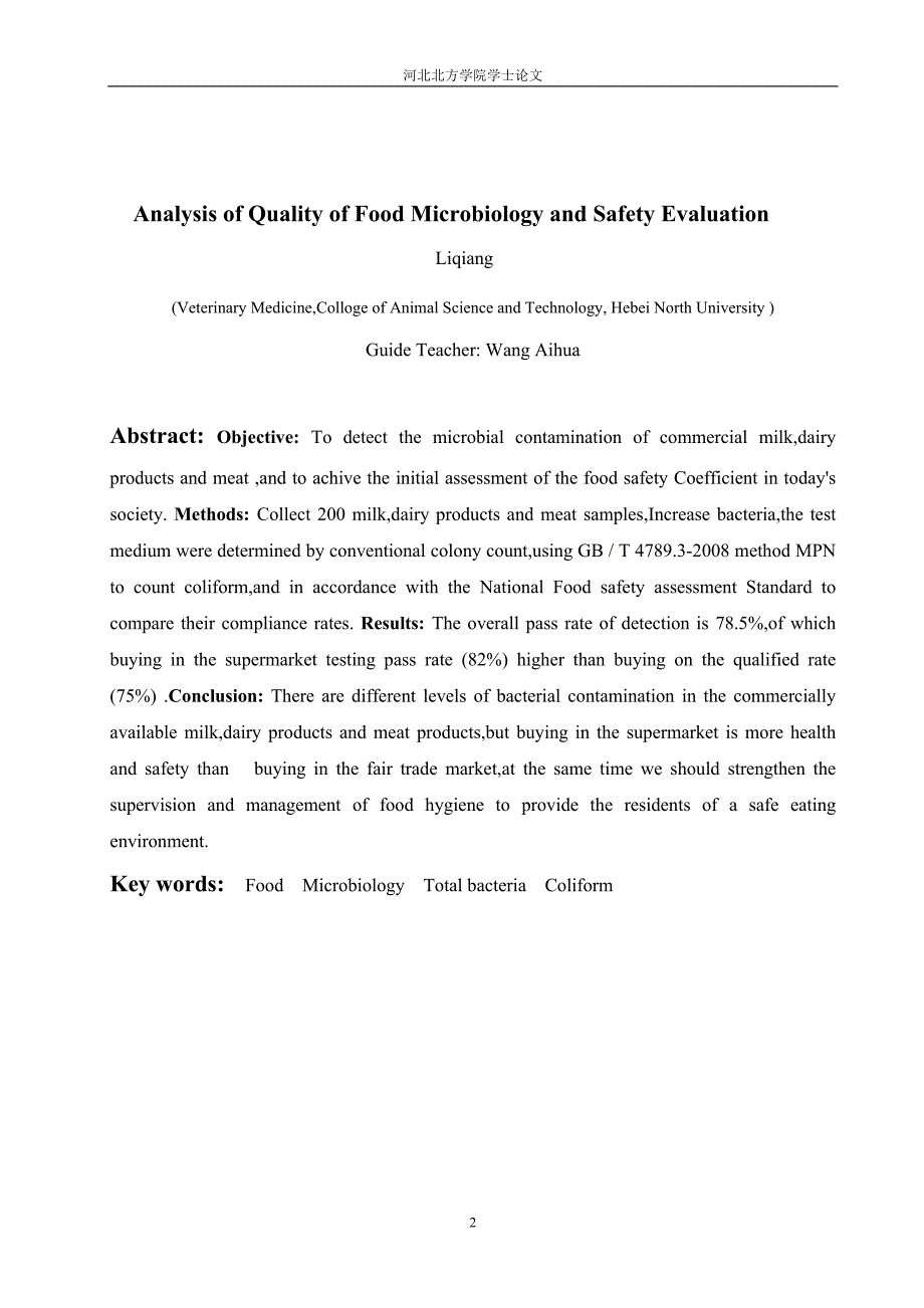 动植物检疫专业毕业论文.doc_第4页