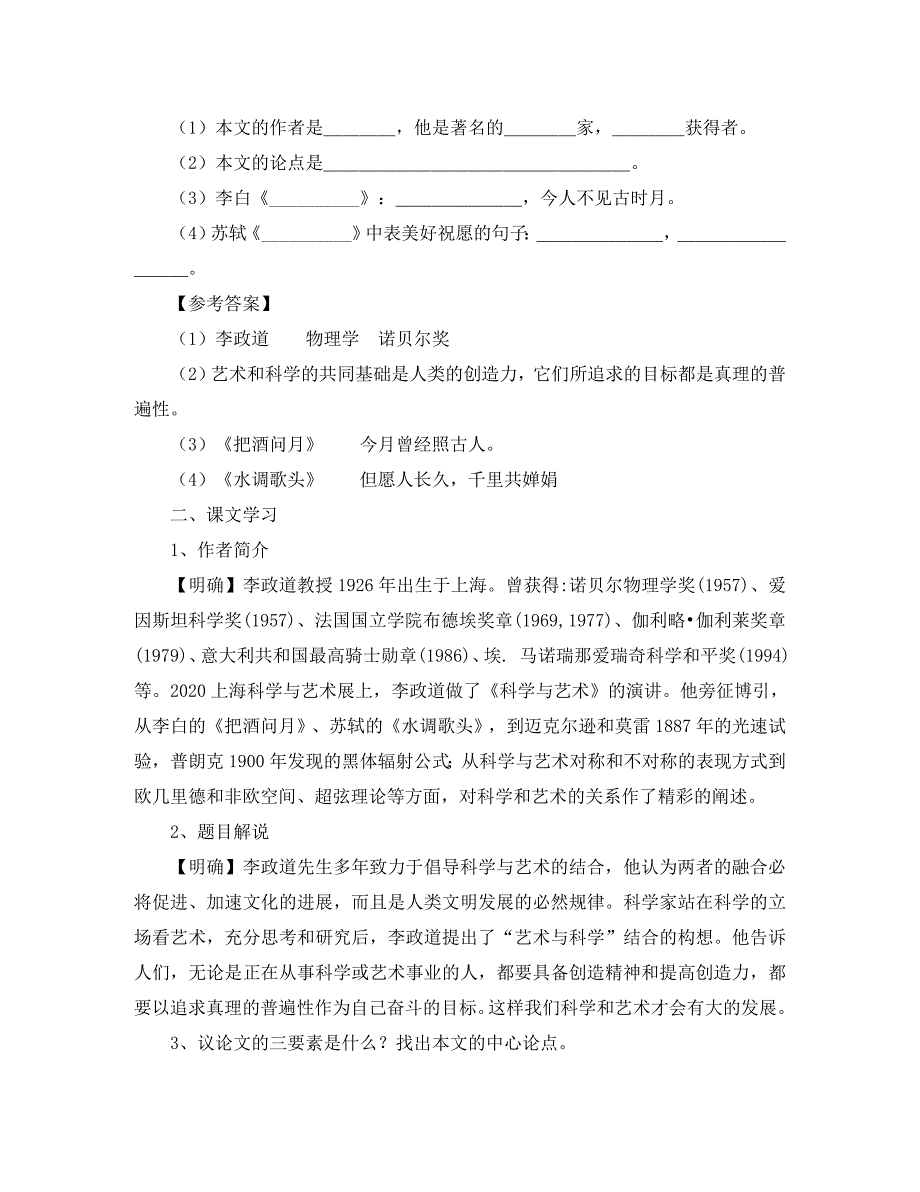 九年级语文下册第12课科学与艺术课文全解语文版_第2页