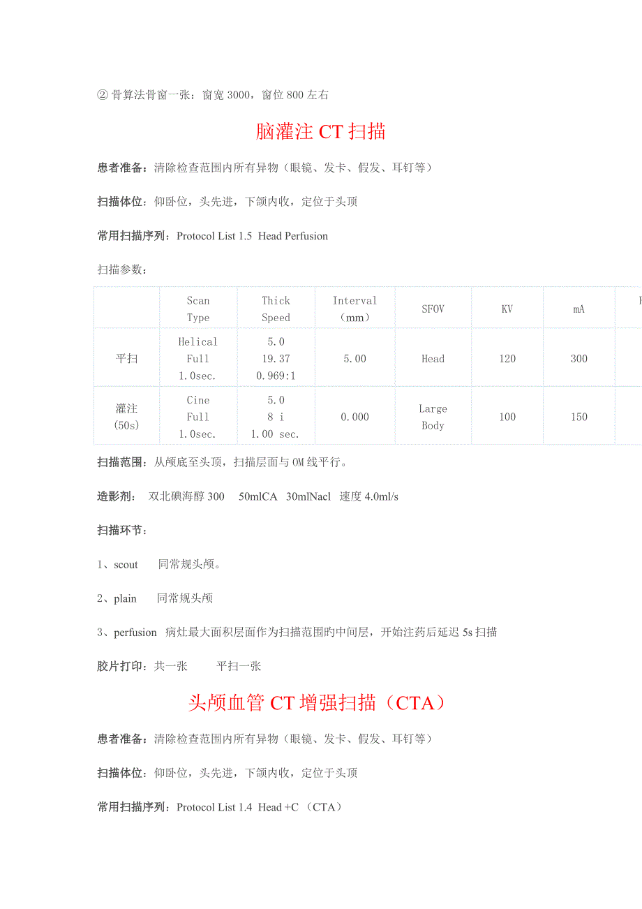 最实用GE64排CT扫描技术_第2页