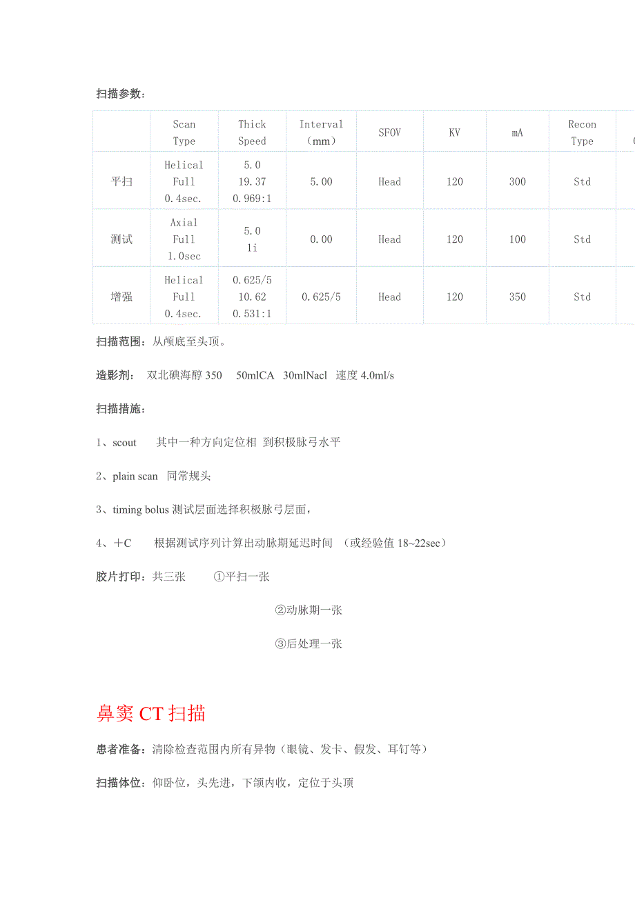 最实用GE64排CT扫描技术_第3页