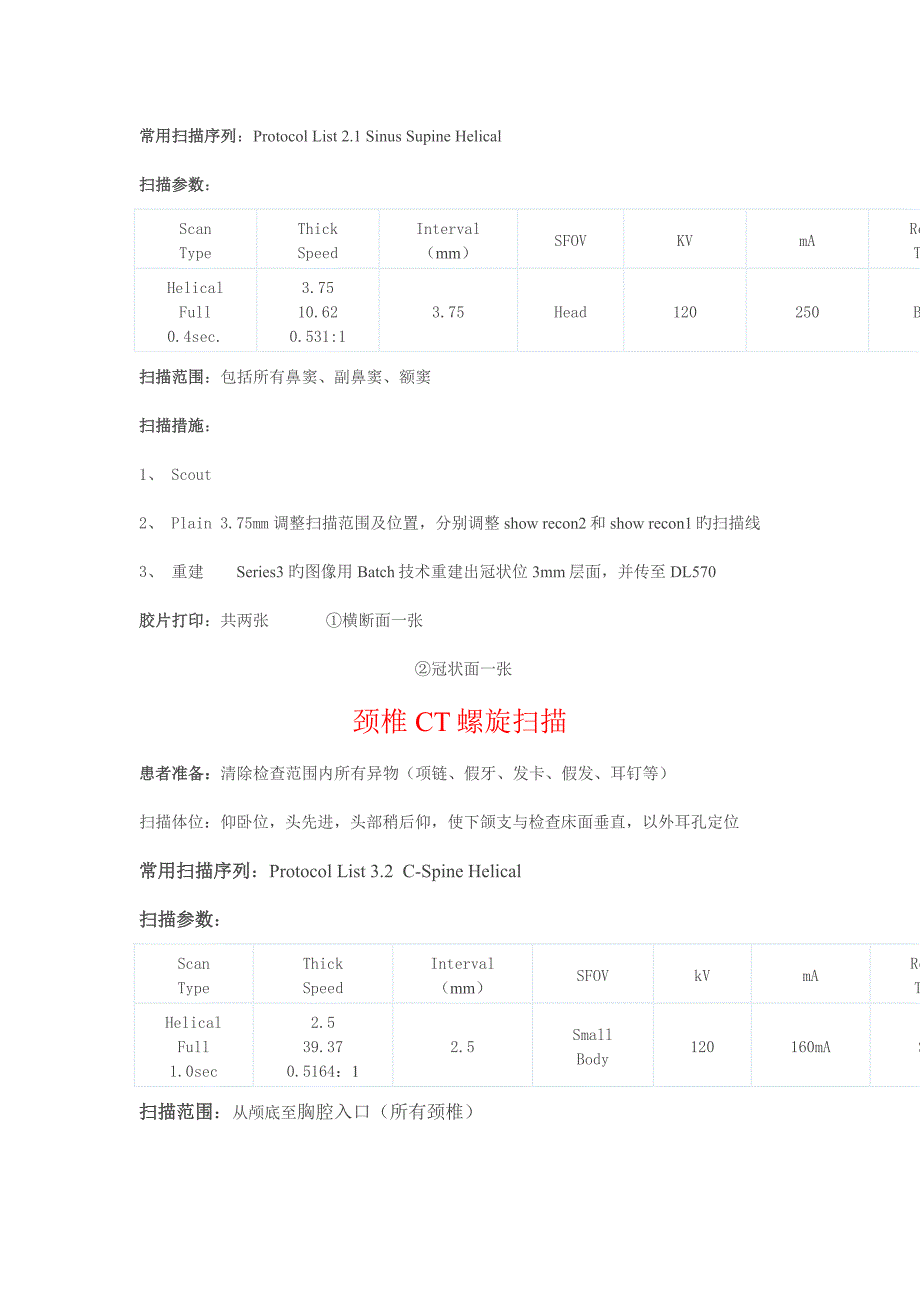 最实用GE64排CT扫描技术_第4页