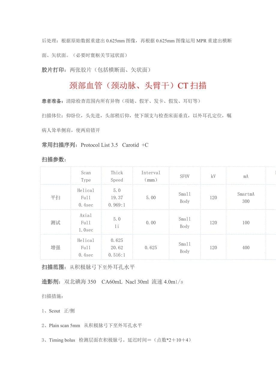 最实用GE64排CT扫描技术_第5页