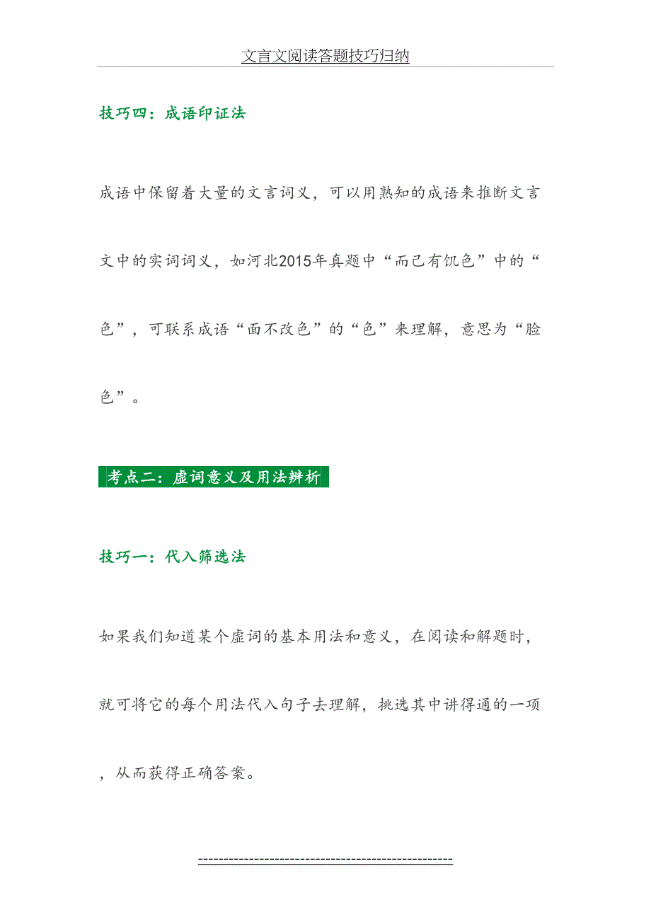 文言文阅读答题技巧归纳_第4页