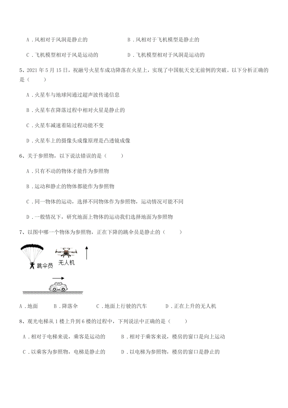 2018学年苏科版八年级上册物理运动快慢描述期中试卷【A4版】.docx_第2页