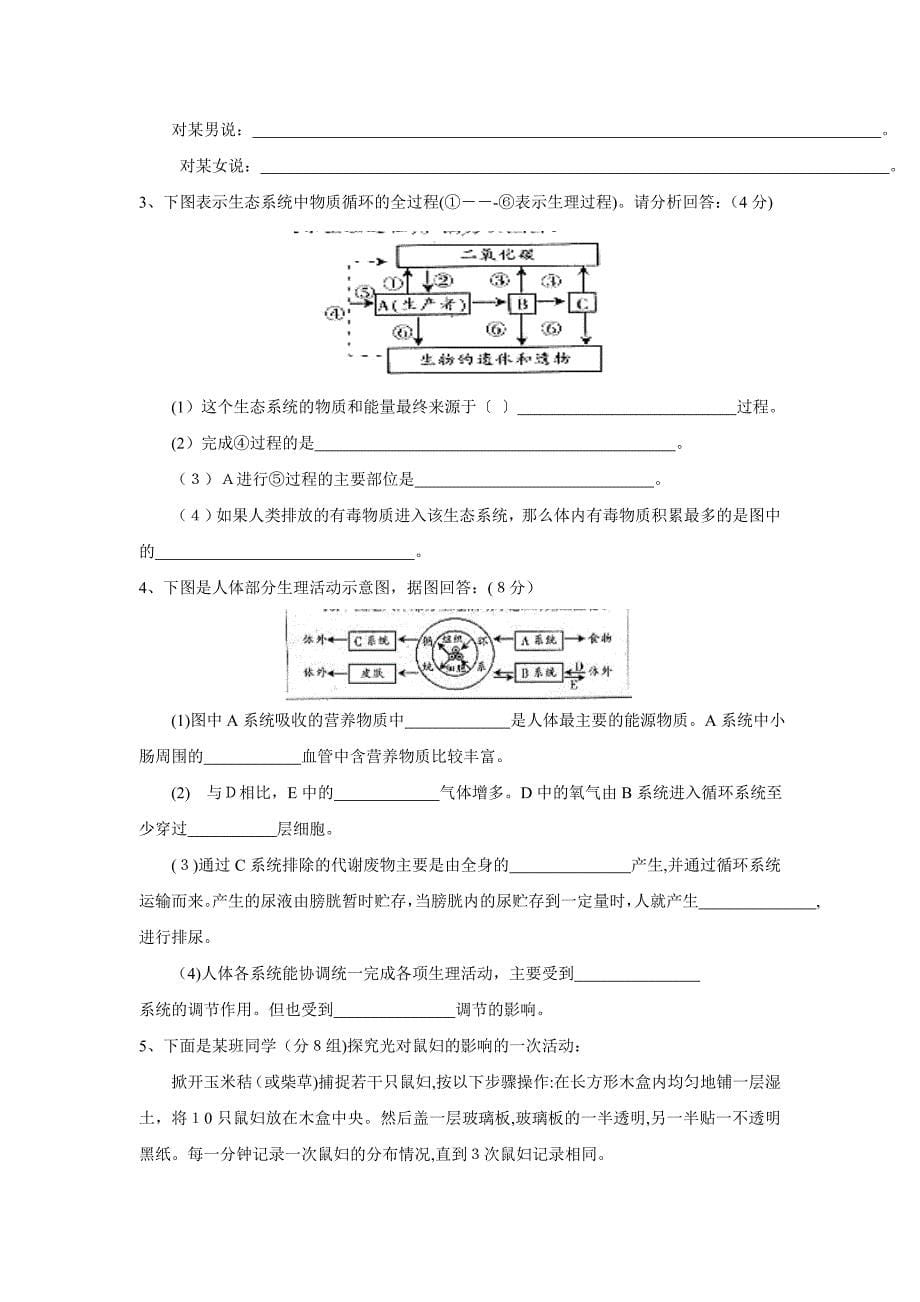 宁津县九年级第一次模拟考试初中生物_第5页