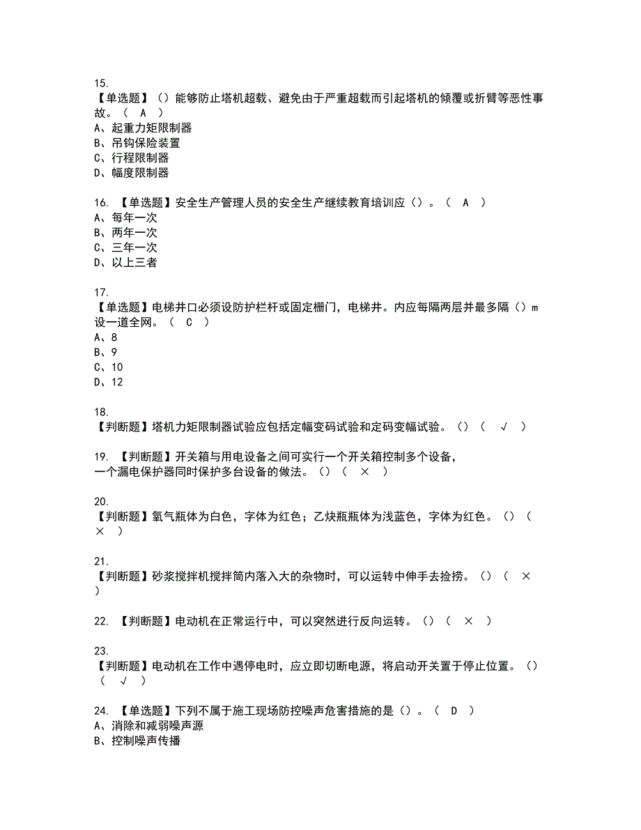 2022年甘肃省安全员B证复审考试及考试题库含答案第4期_第3页