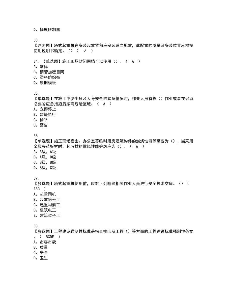 2022年甘肃省安全员B证复审考试及考试题库含答案第4期_第5页