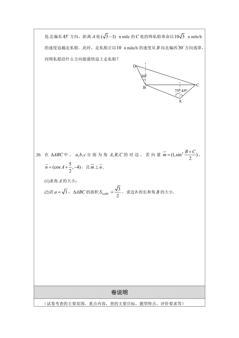 解三角形单元测试卷.doc_第4页