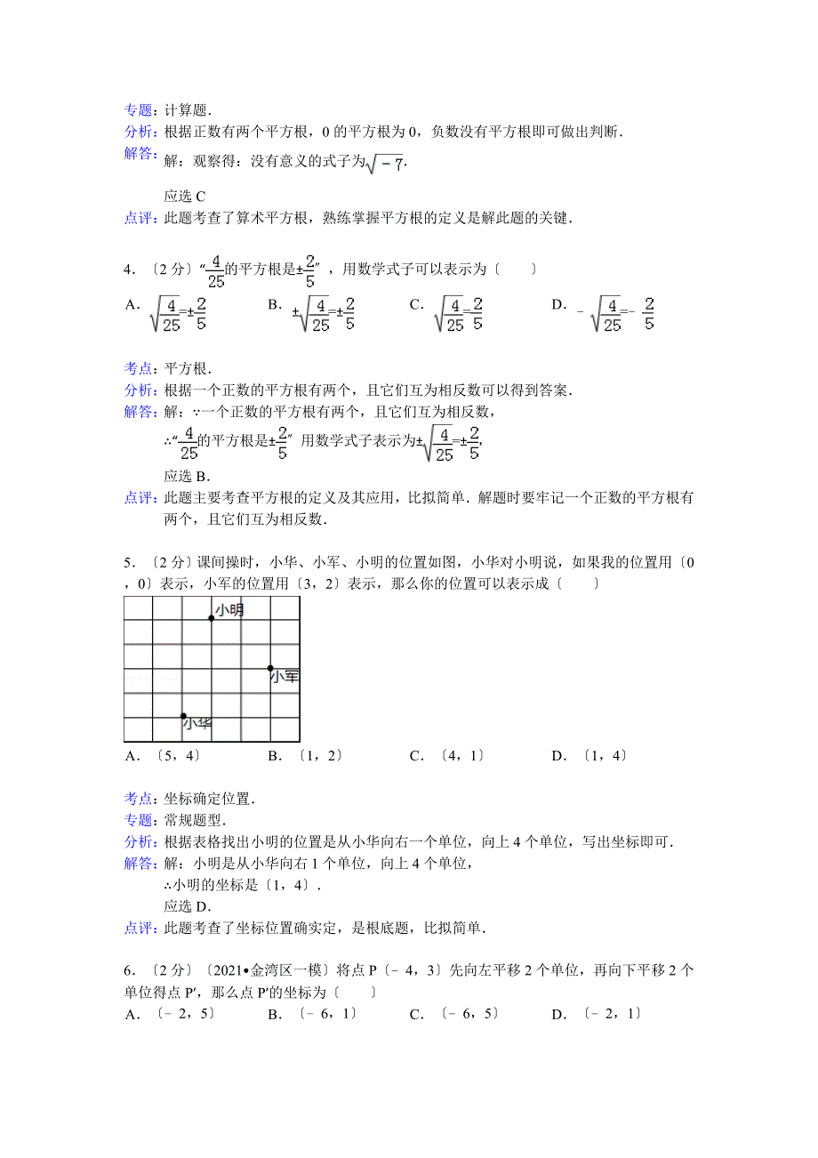 南通市通北片_第2页