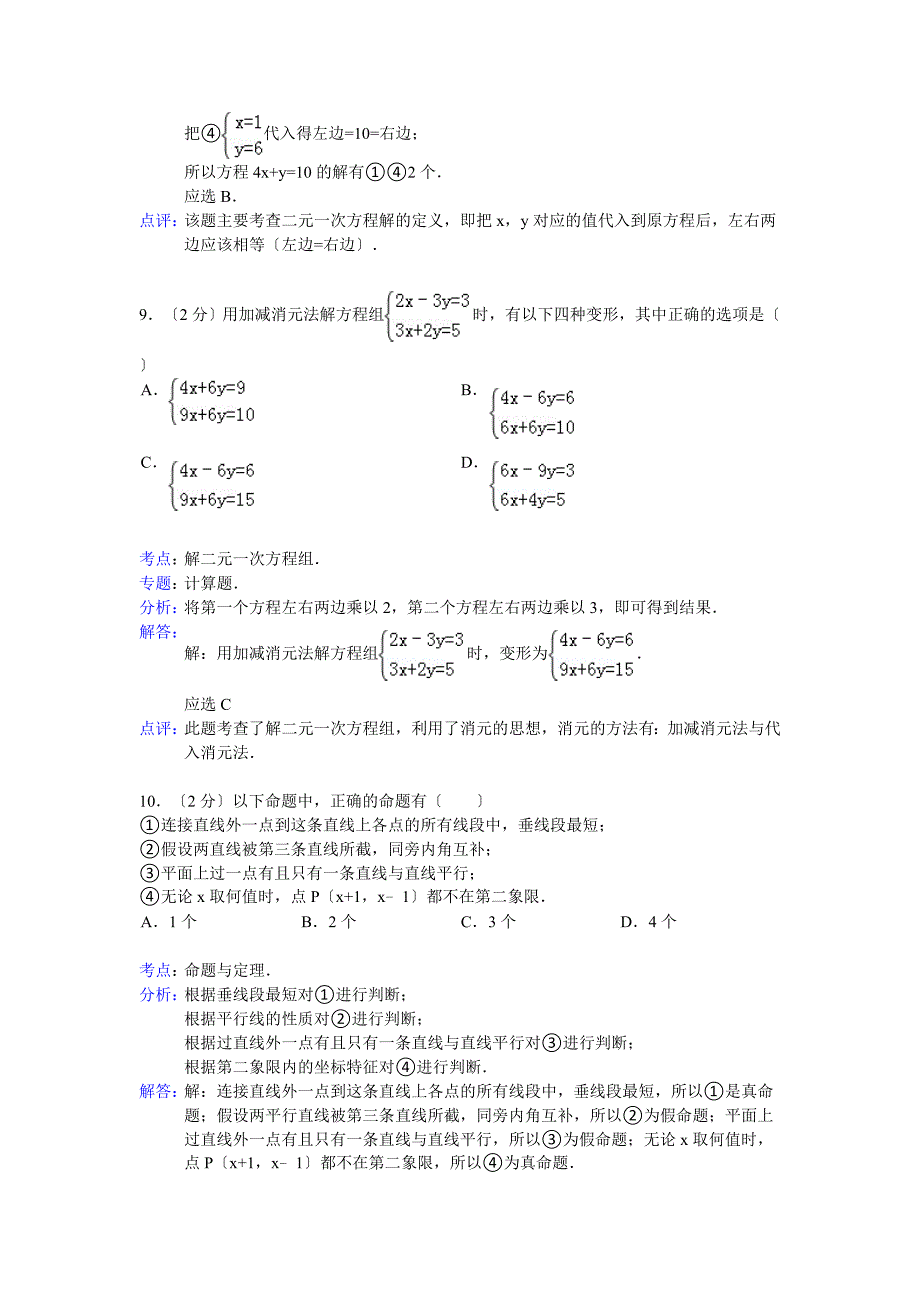 南通市通北片_第4页