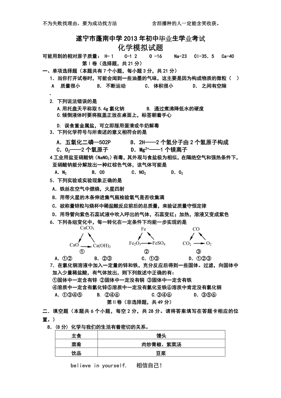 2013中考模拟试题化学.doc_第1页