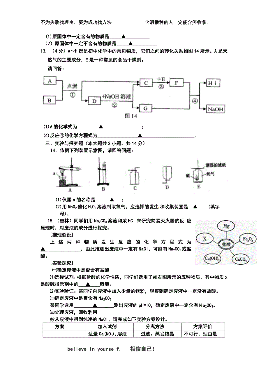 2013中考模拟试题化学.doc_第3页