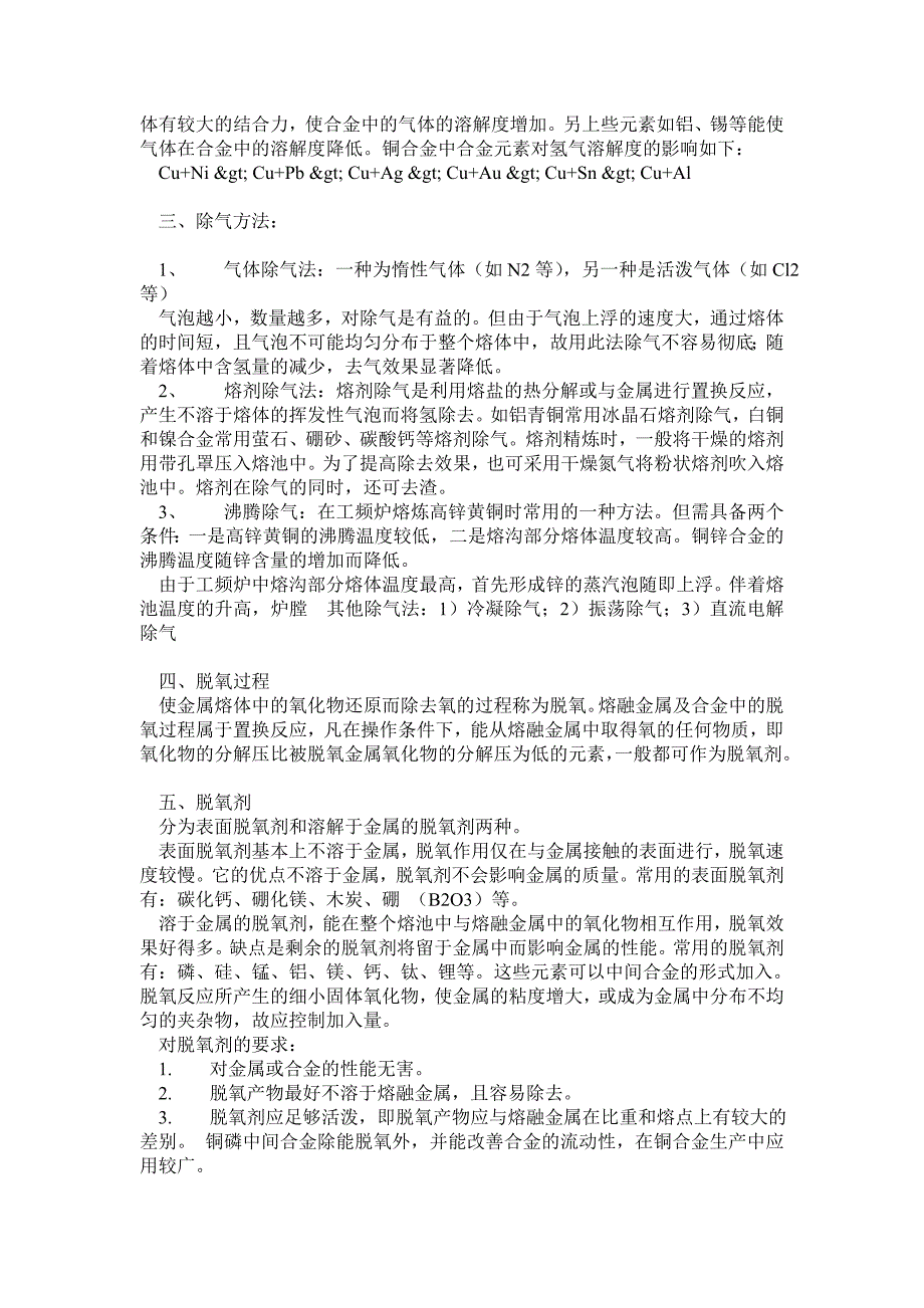 铸造铜及铜合金的熔炼_第4页