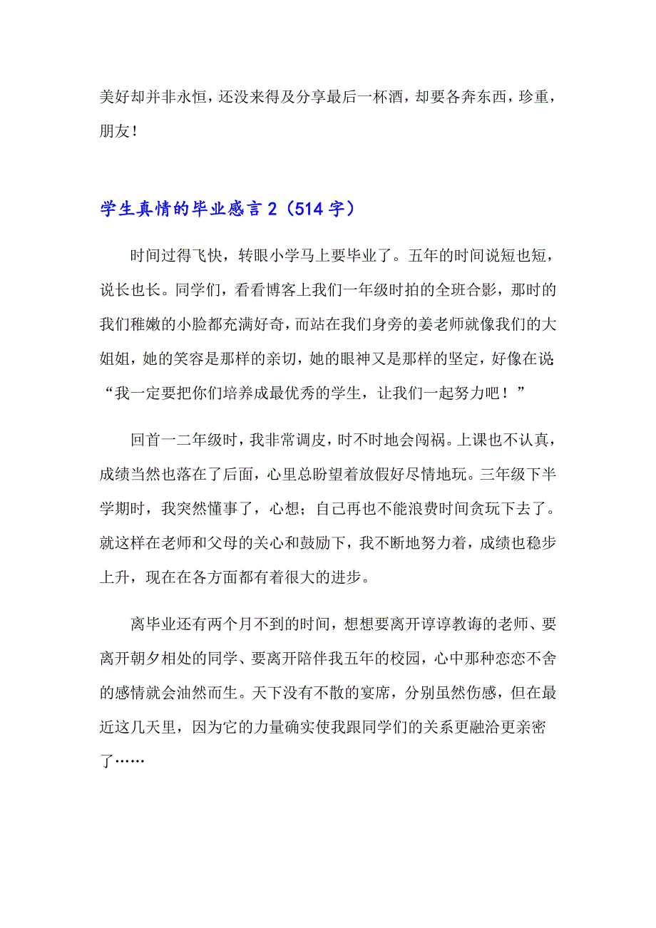 学生真情的毕业感言_第2页