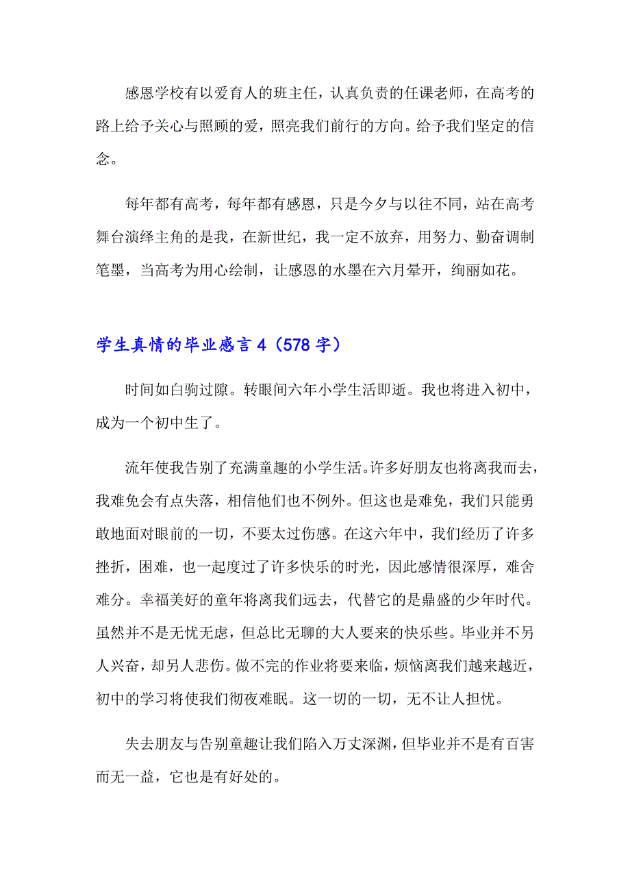 学生真情的毕业感言_第4页