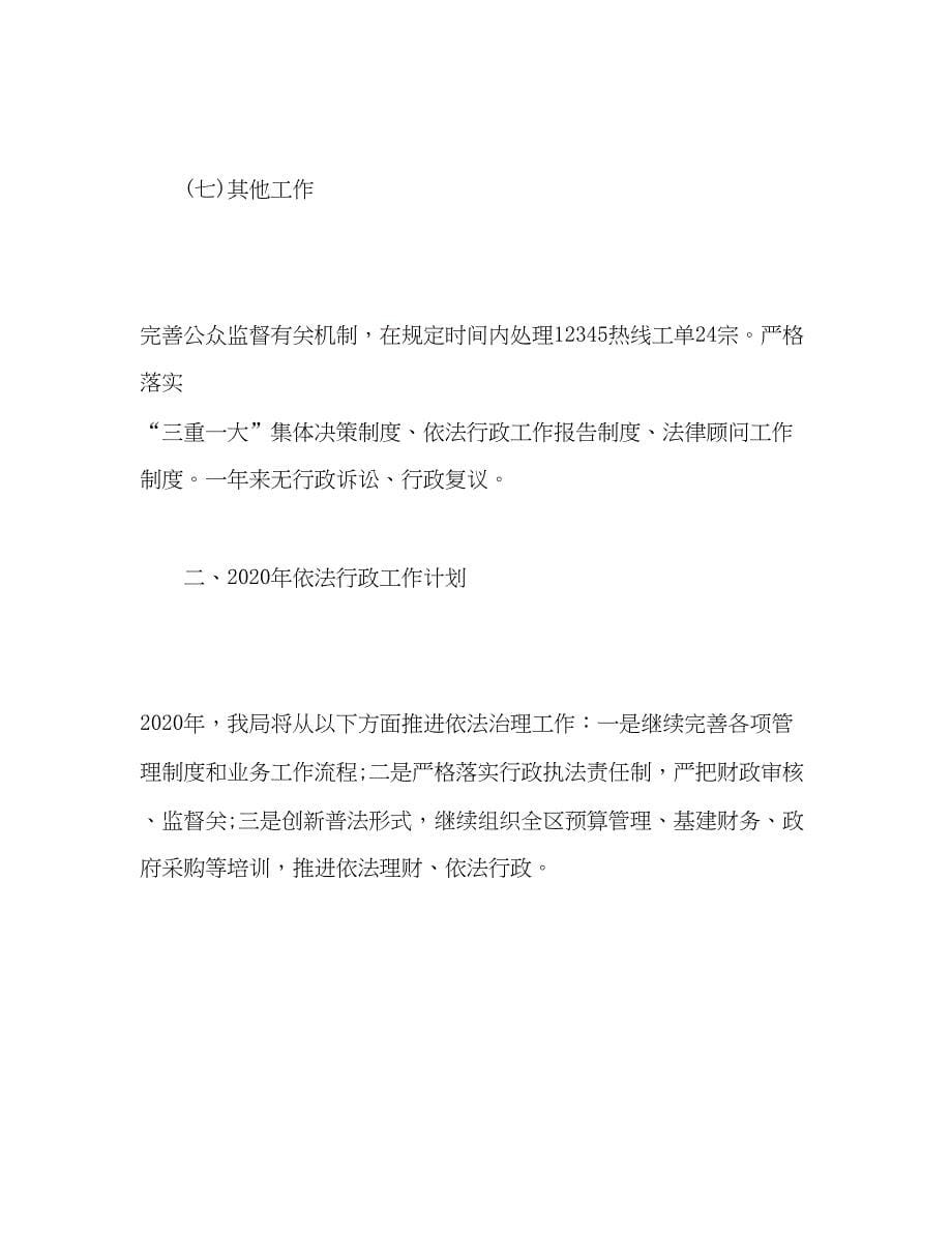 2022财政局年度依法行政工作情况汇报.docx_第5页