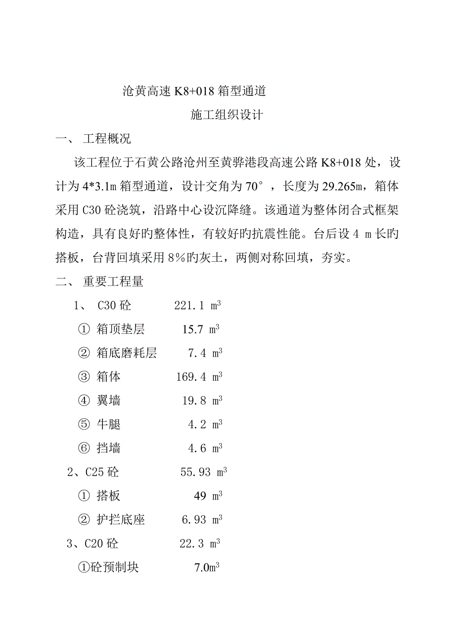 高速公路箱型通道综合施工组织设计_第2页