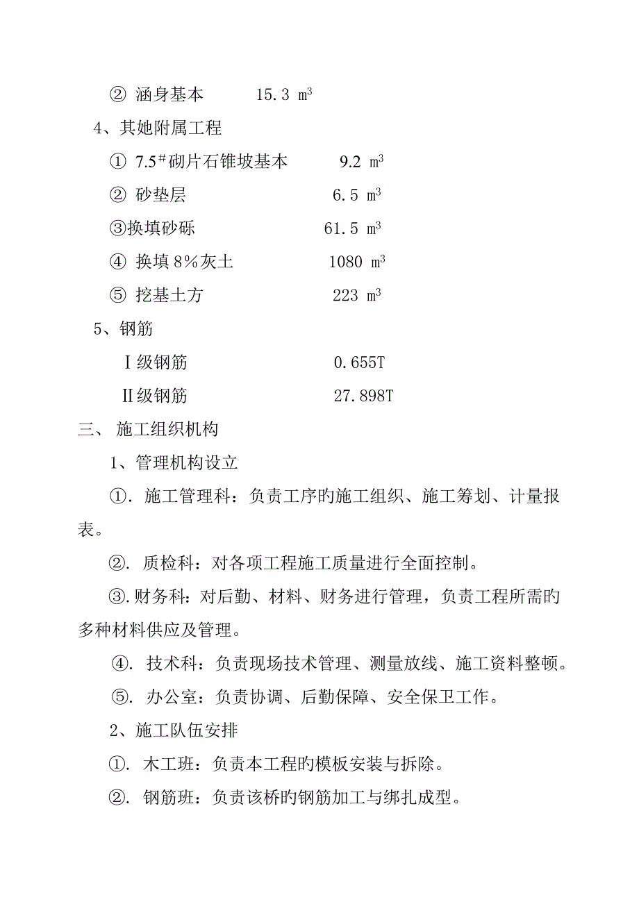 高速公路箱型通道综合施工组织设计_第3页