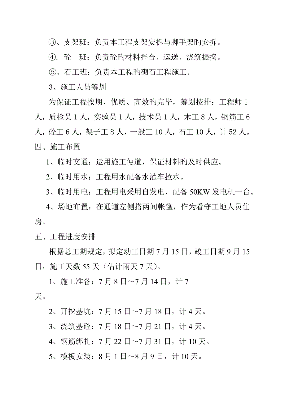 高速公路箱型通道综合施工组织设计_第4页