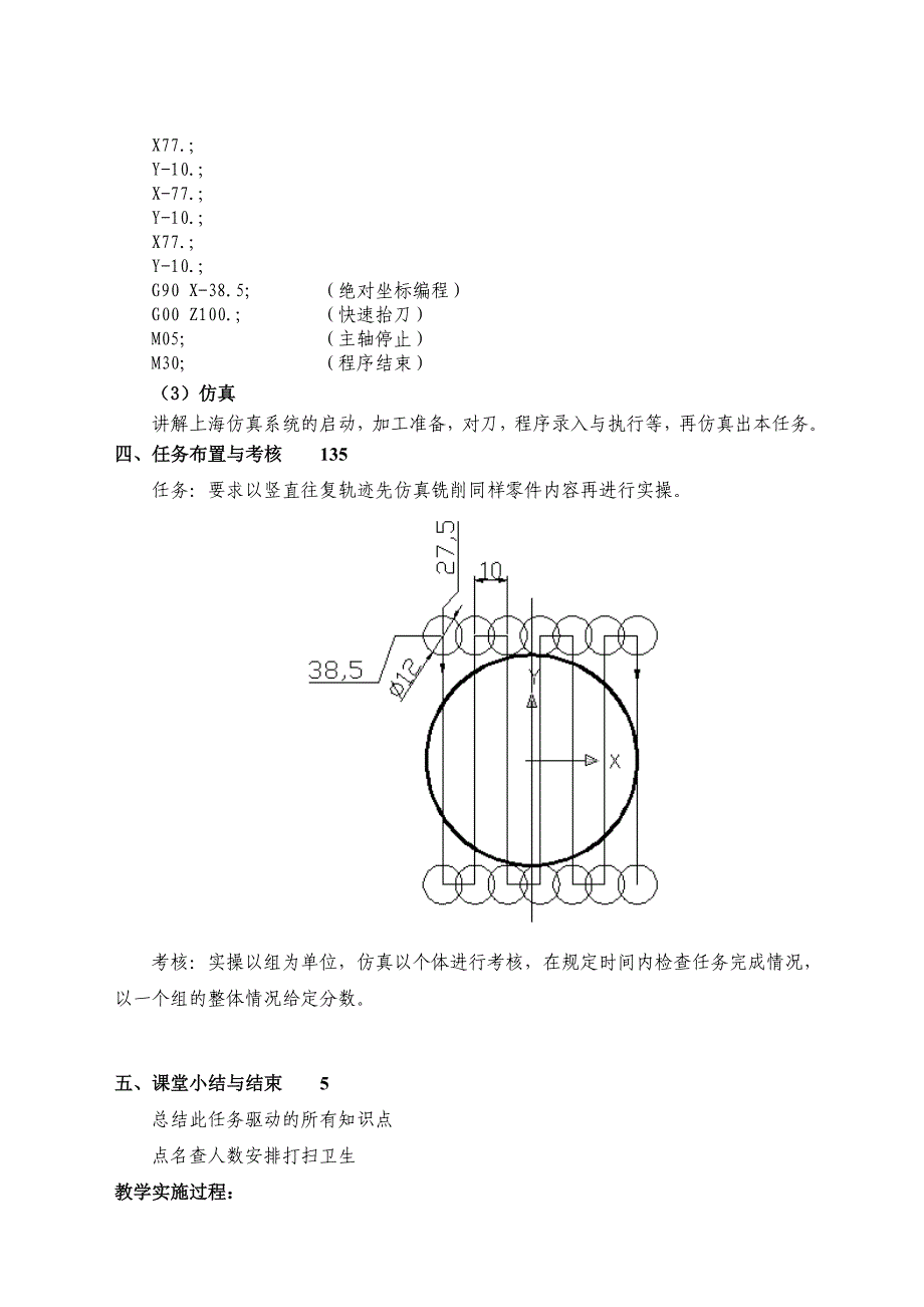 《数控铣实训教案》word版_第3页