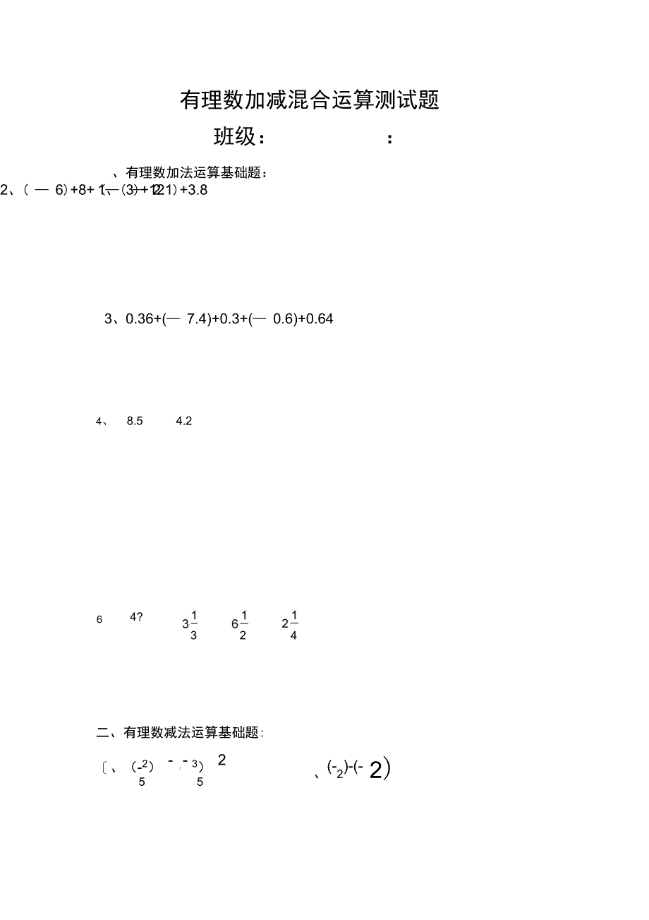 有理数加减混合运算题_第1页