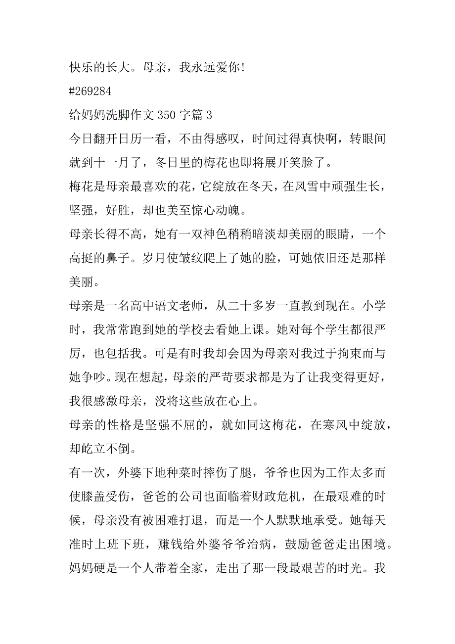 2023年给妈妈洗脚作文350字4篇_第4页