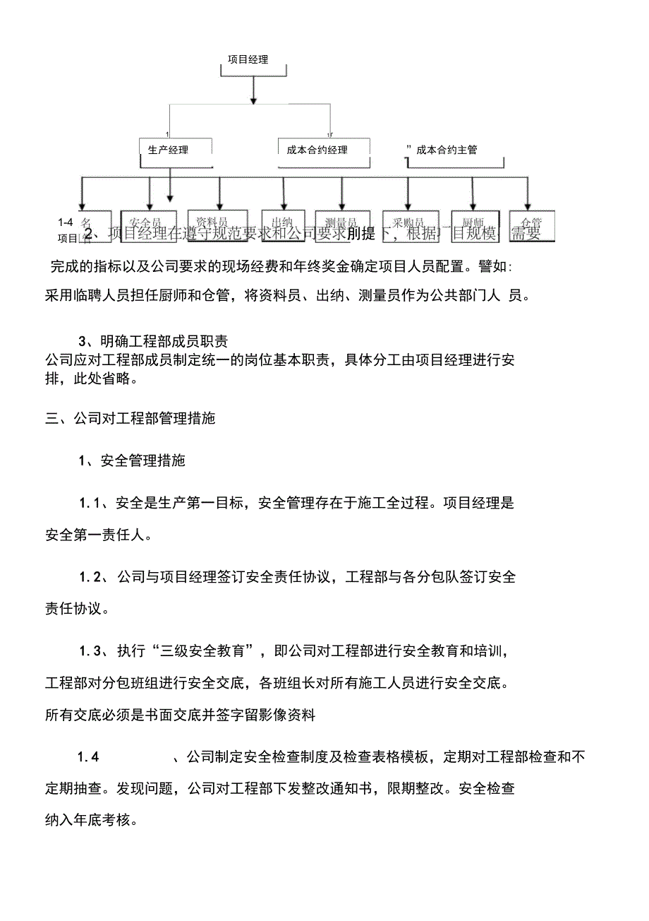 公司对工程部管理初步指导文件_第3页