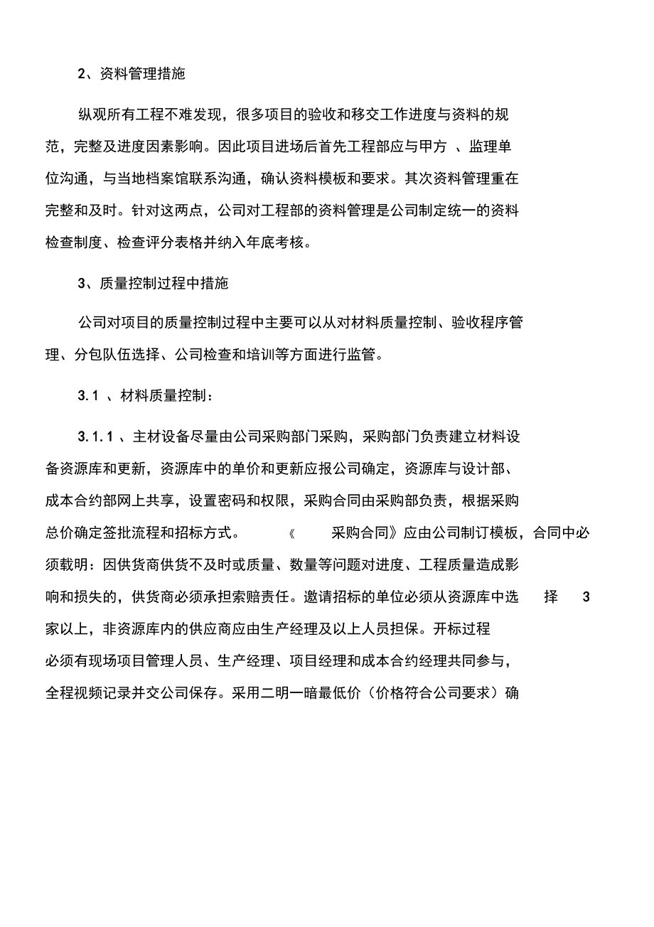 公司对工程部管理初步指导文件_第4页