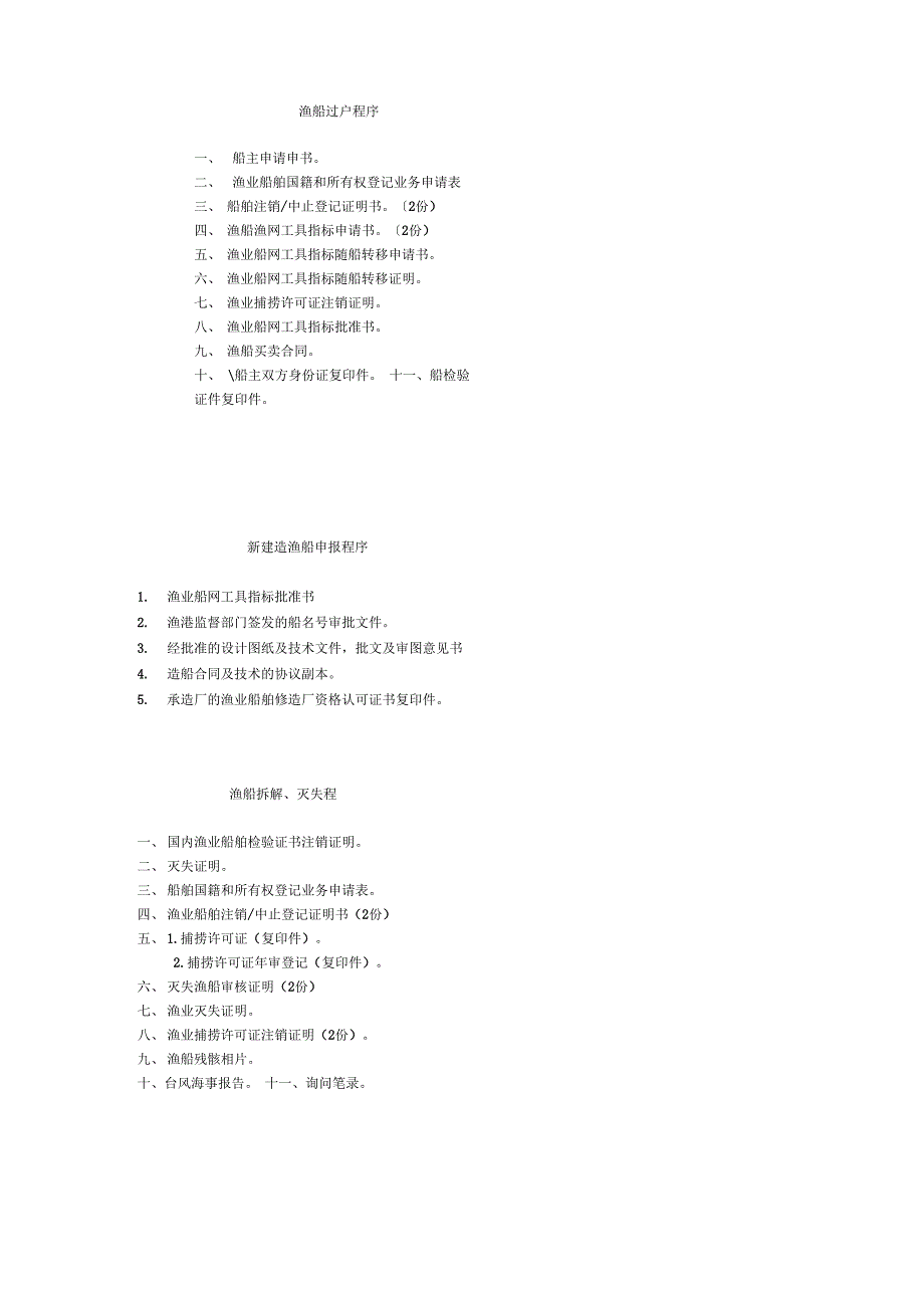 渔船过户程序_第1页