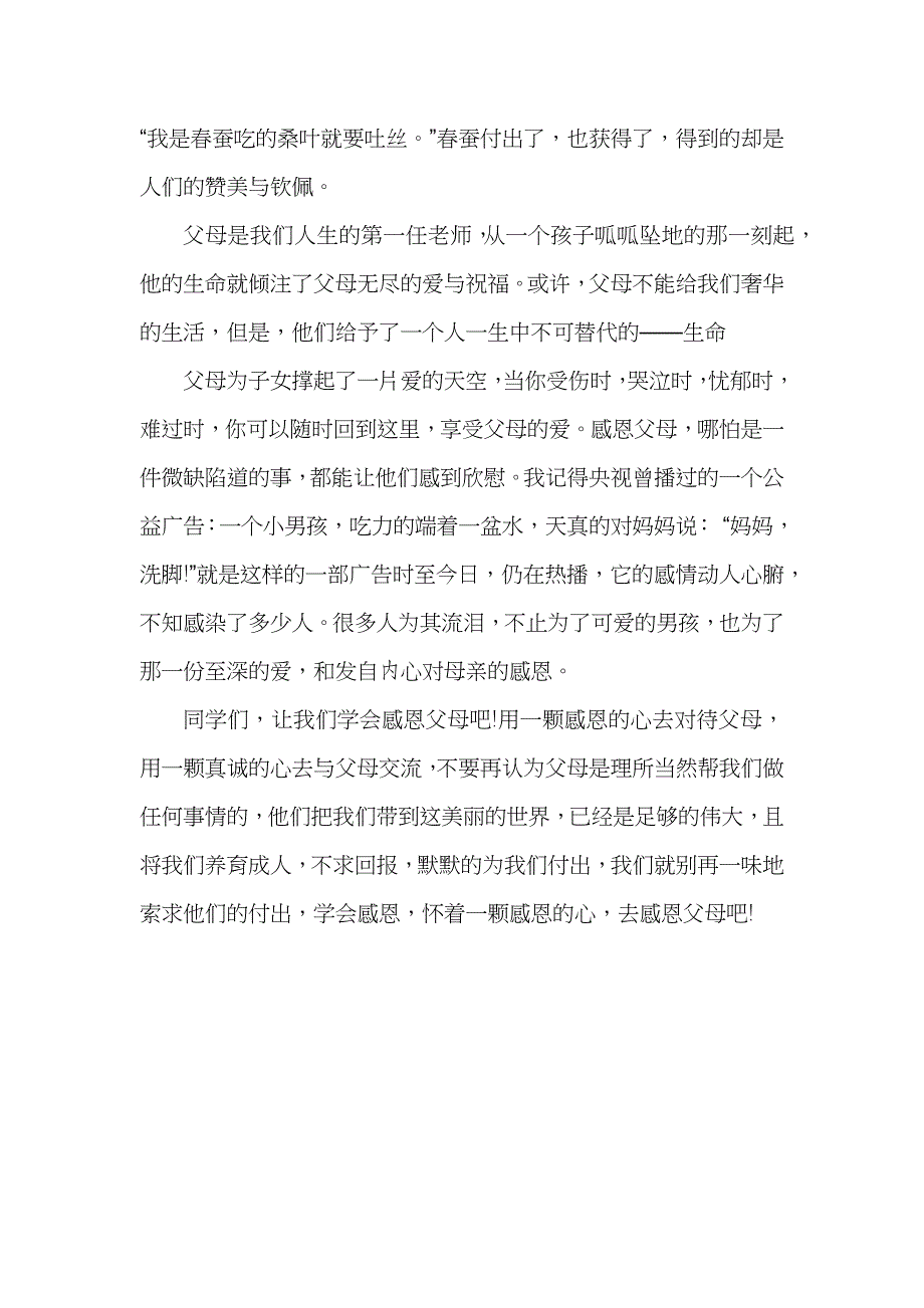 如何感恩父母的演讲稿_第4页