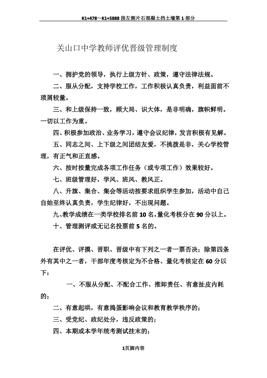 关山口中学教师评优晋级管理制度_第1页