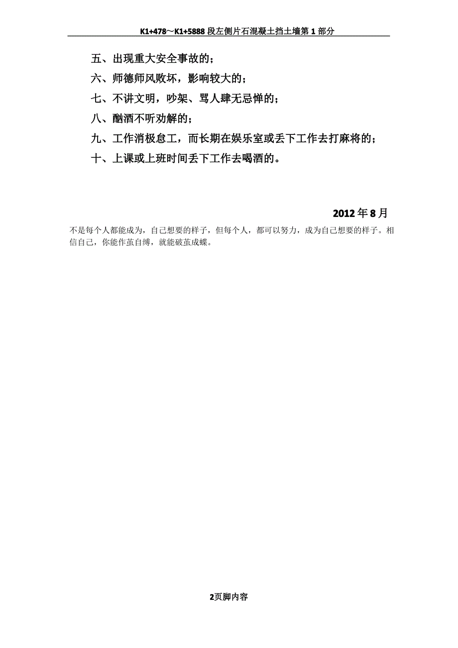 关山口中学教师评优晋级管理制度_第2页