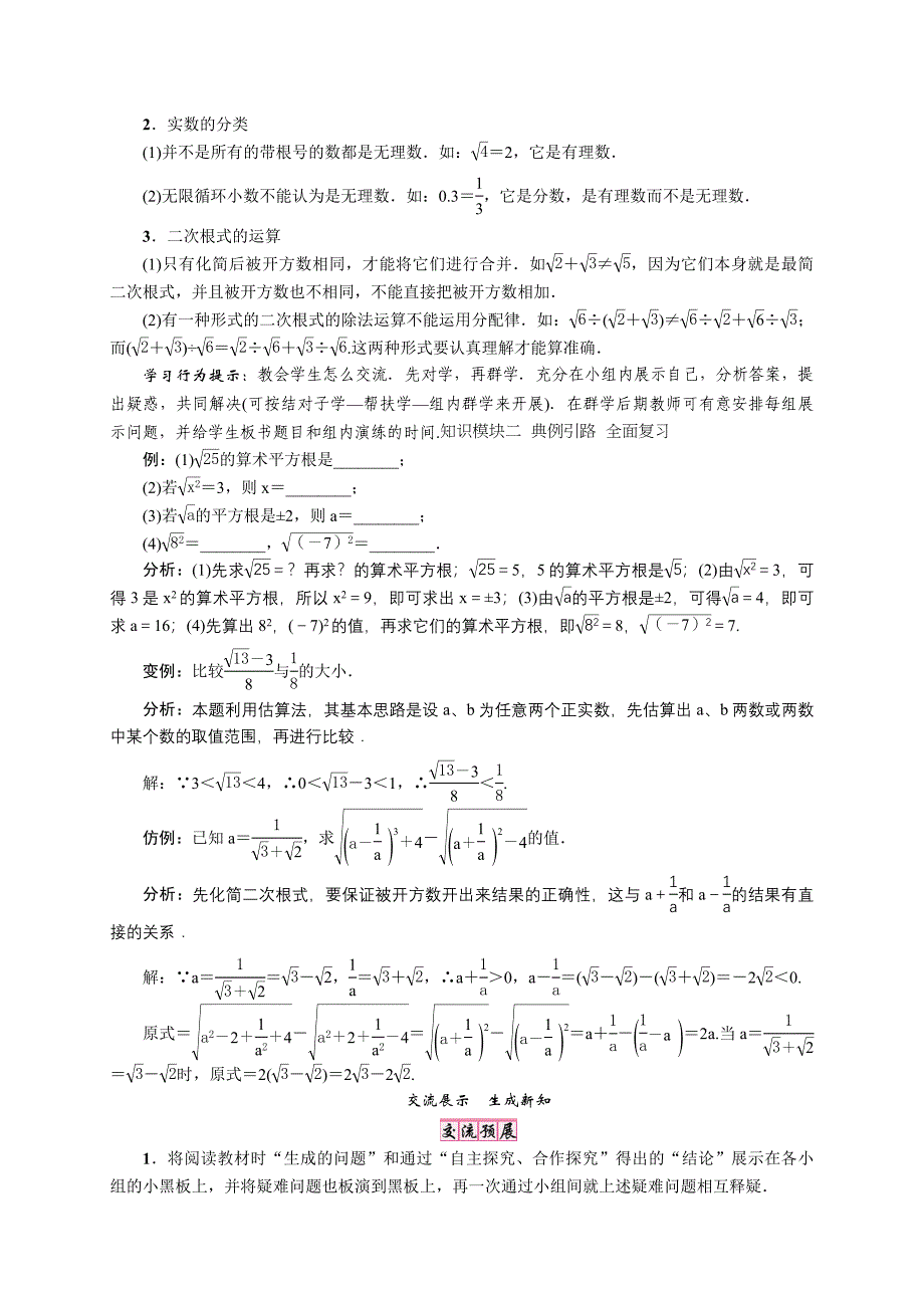 【北师大版】八年级上册第二章复习小结_第2页