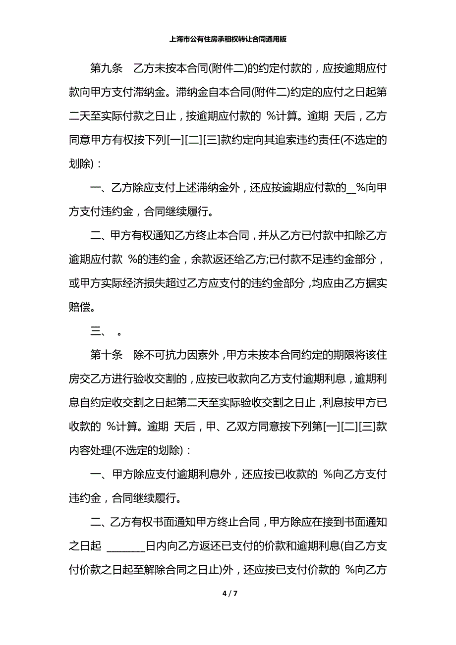 上海市公有住房承租权转让合同通用版_第4页