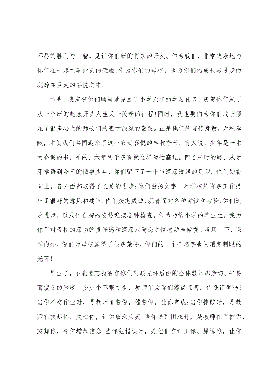 园长毕业典礼致辞感人.docx_第3页