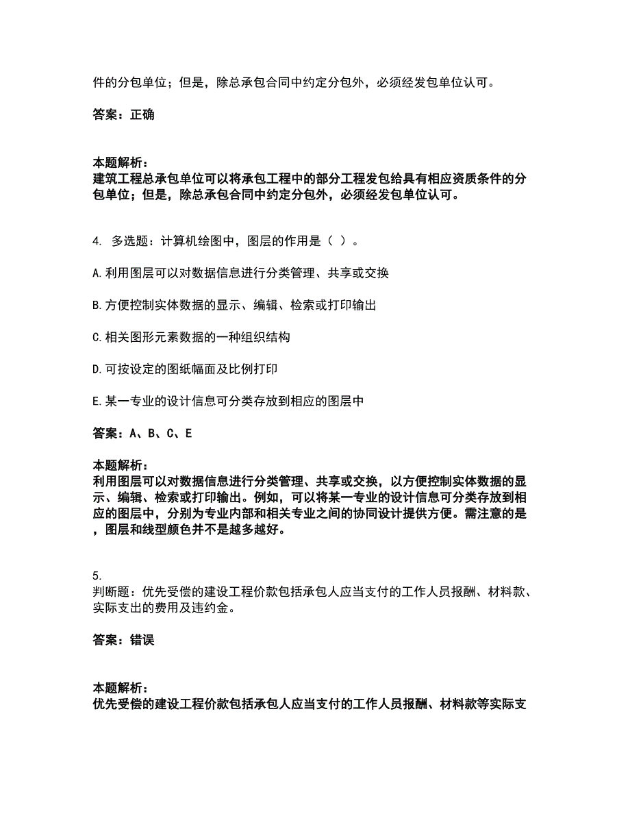 2022施工员-装饰施工专业管理实务考试题库套卷7（含答案解析）_第2页