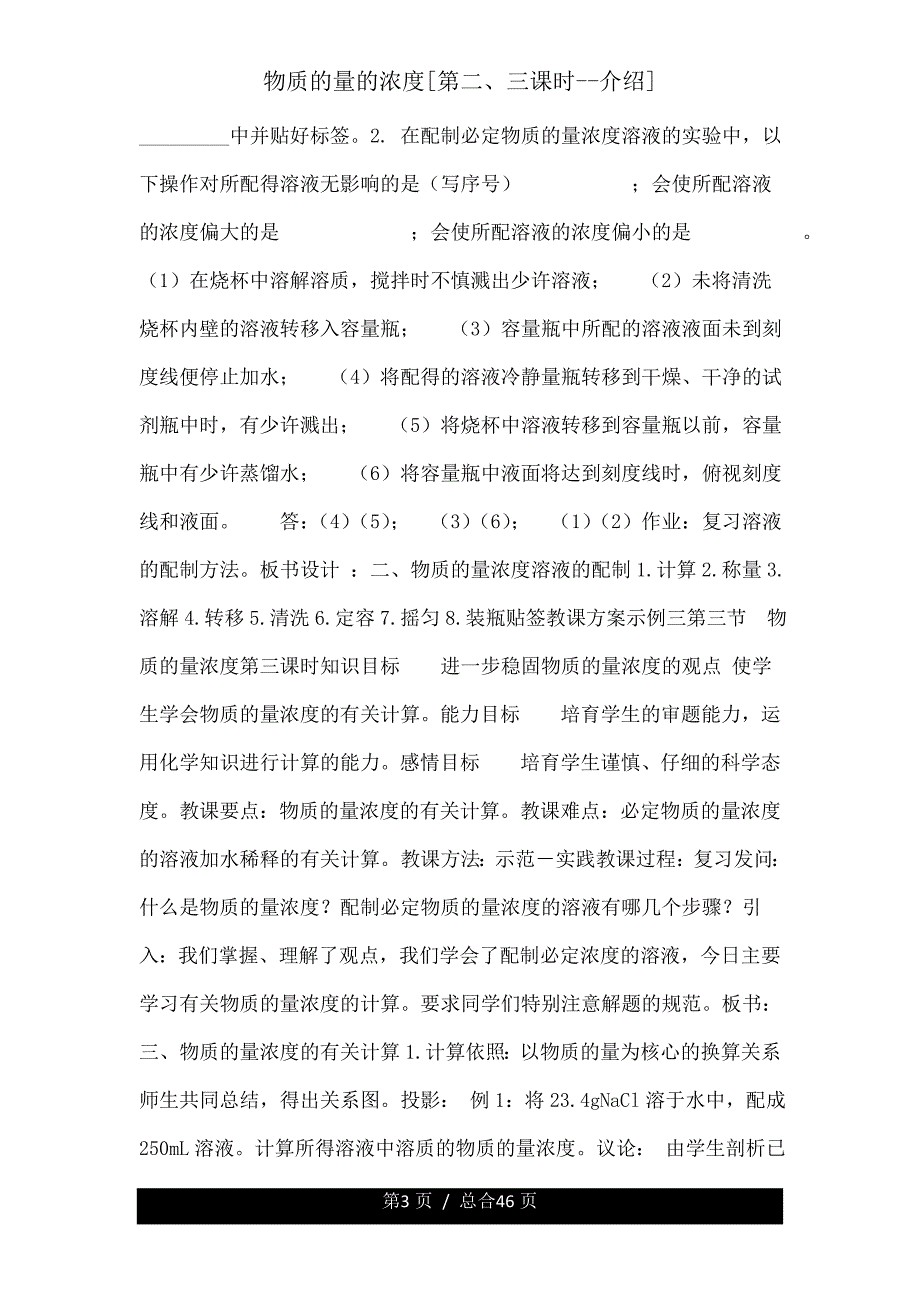 物质量浓度[第二三课时].doc_第3页