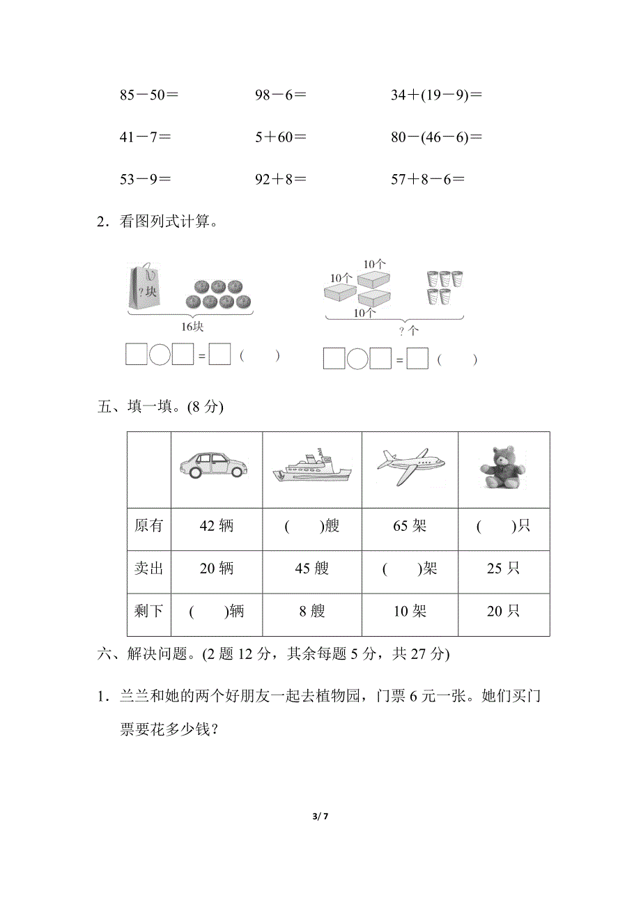 部编版一年级下册数学期末测试卷(二)_第3页