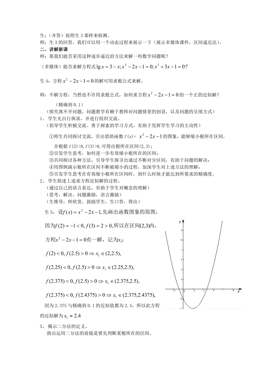 《用二分法求方程的近似解》教学设计_第2页