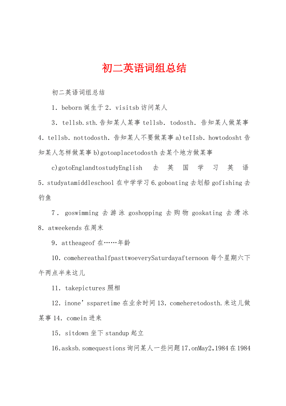 初二英语词组总结.docx_第1页