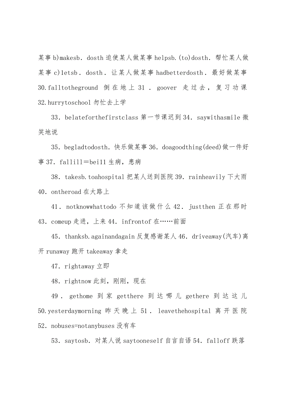 初二英语词组总结.docx_第3页