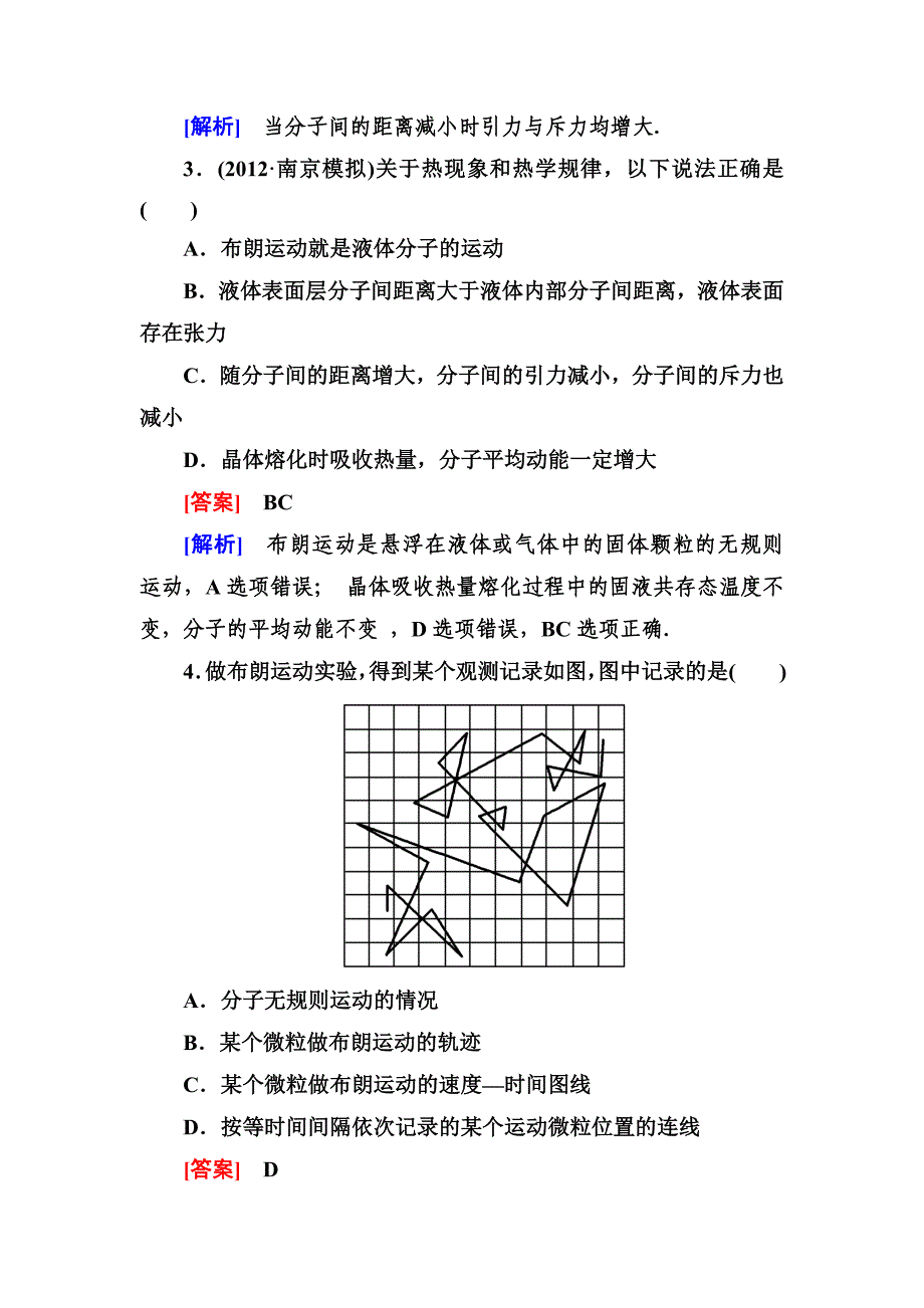 【高三物理总复习】选修3-3综合测试题.doc_第2页