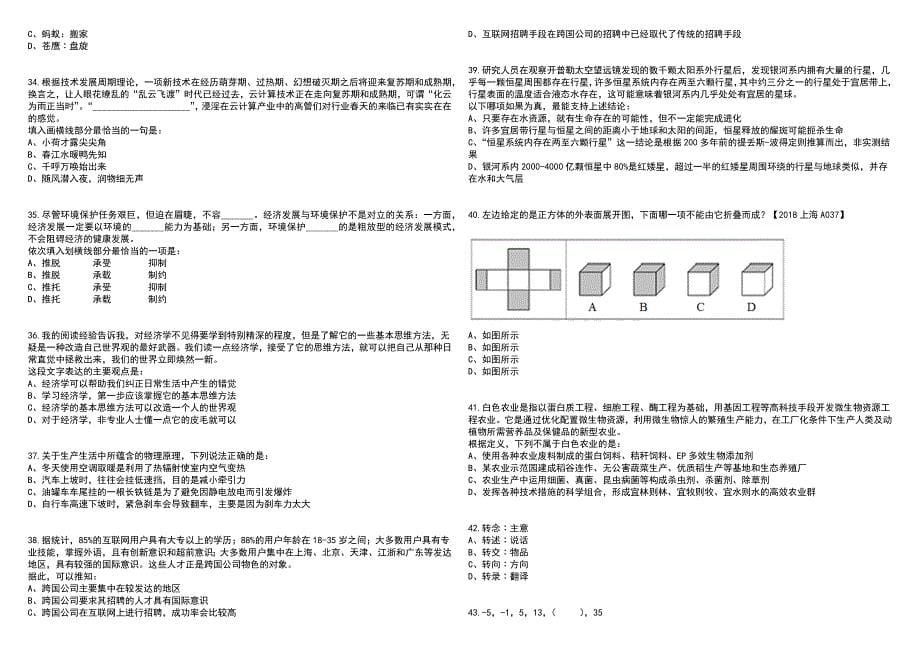 2023年06月广东潮州日报社招考聘用工作人员12人笔试参考题库附答案带详解_第5页